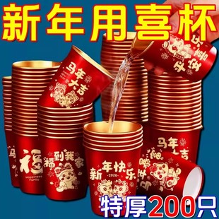 2026马年一次性纸杯金箔特厚防烫婚庆家用红色纸杯子乔迁过年喜字