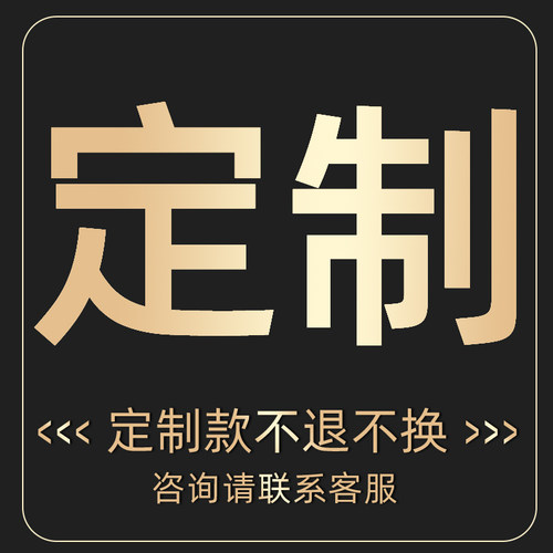 定制灯具专拍浅秋不退不换