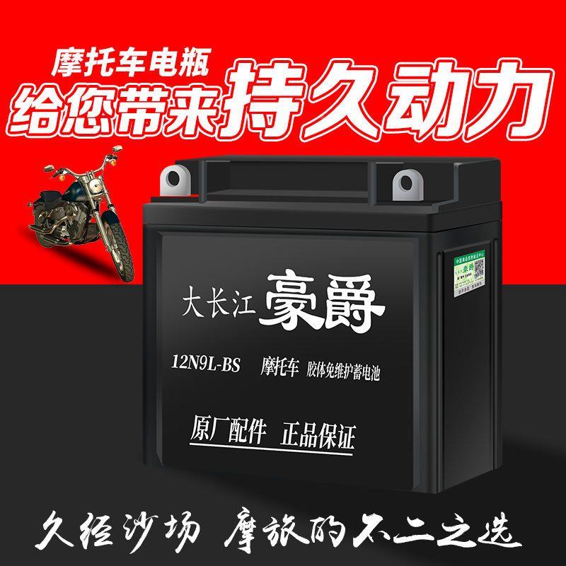 大长江豪爵/包邮摩托车干电瓶12V/125免维护蓄电池7A 9安骑士踏板