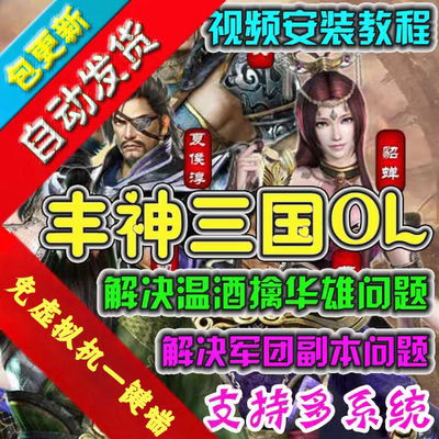 丰神三国页游一键端GM刷元宝