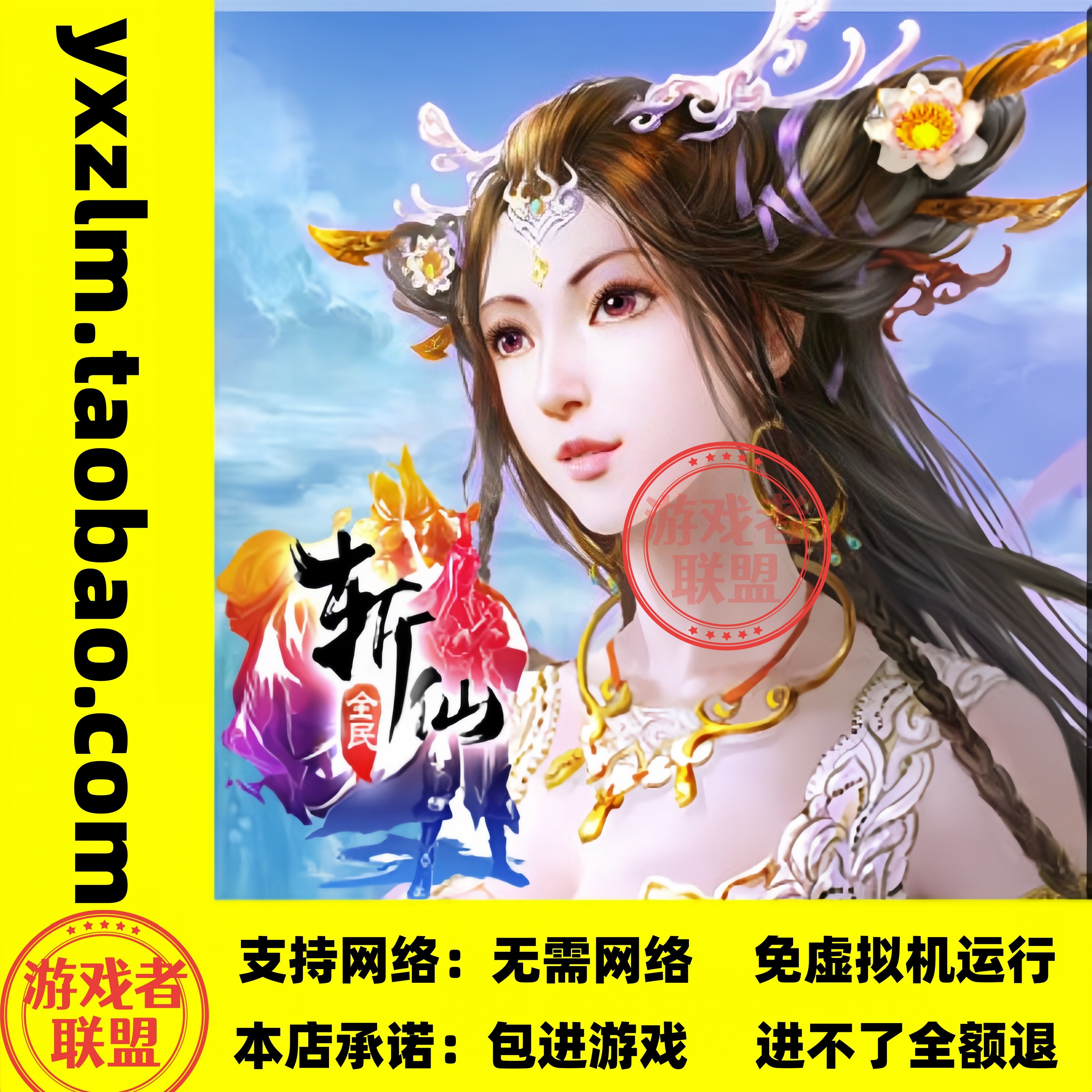 仙唐录PC单机一键架设免虚拟机