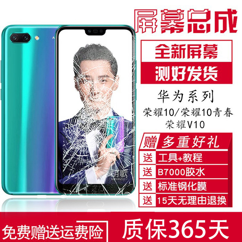 屏幕原适用于装华为荣耀10手机屏幕总成带框v10青春版更换内外屏honor