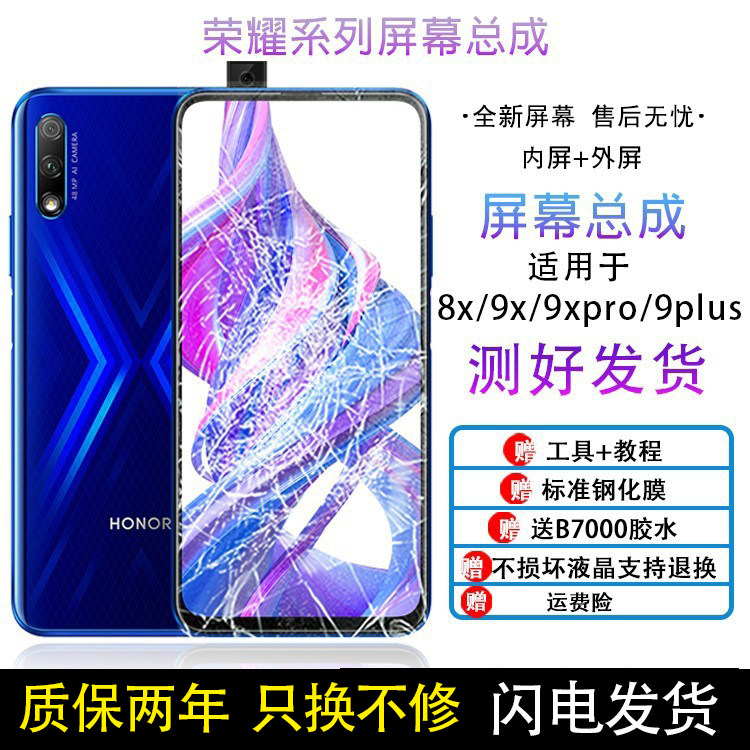 适用于华为原荣耀9X屏幕总成带框9Xpro更换内外屏装荣耀8X/X10屏幕触摸显示一体手机屏维修JSN-AL00a属于什么档次？