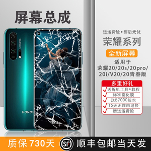 适用于原华为装荣耀20/30s/v20/v30pro/30青春版荣耀20i屏幕总成荣耀10/荣耀10青春版内外屏幕