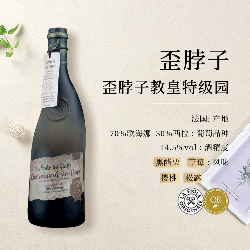 Lafioleoriginale法国红酒750ml教皇新堡干红层次丰富多年份混合
