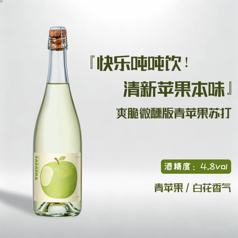 一口爆汁的青苹果 西班牙一大口苹果起泡西打酒cider气泡微醺果酒
