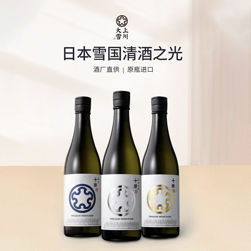 【JAL头等舱餐酒】上川大雪清酒纯米大吟酿日本北海道纯米酒720ml