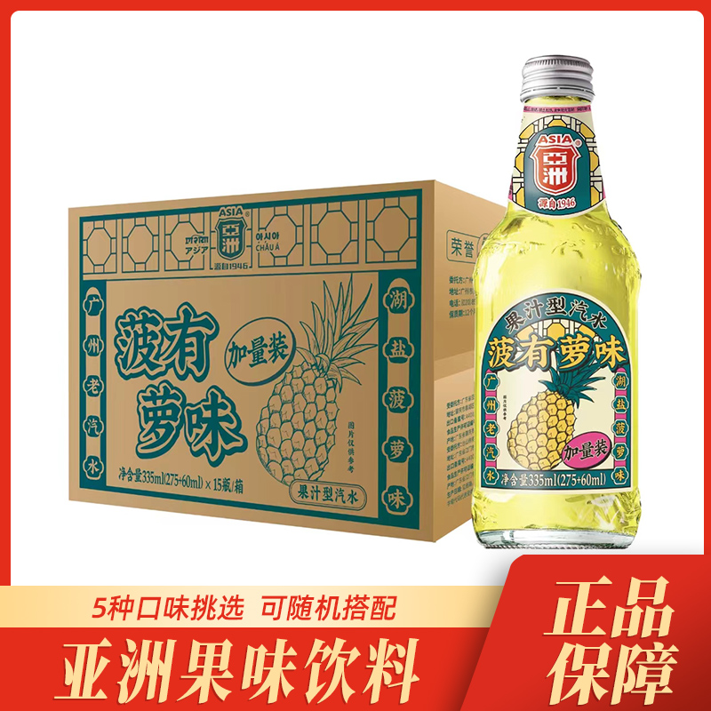 亚洲果味汽水混合口味碳酸饮料果汁饮料335ml*15瓶整箱装果味饮料