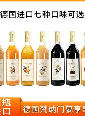 慕享德国进口果汁桃汁杏汁梨汁樱桃汁0脂肪水果汁饮料750ml每瓶