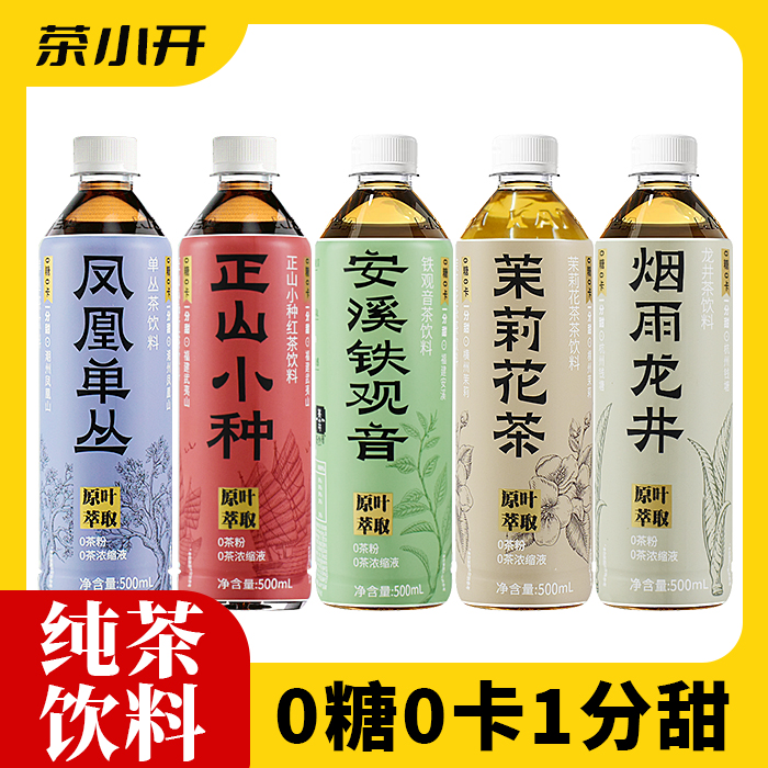 茶小开茉莉花茶烟雨龙井凤凰单丛0糖0脂0卡零糖茶饮料500ml*15瓶