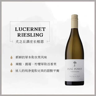 新西兰 狗点DOG POINT多吉帕特长相思94过桶长相思霞多丽白葡萄酒