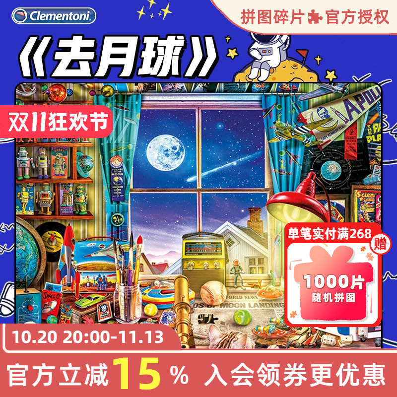clementoni拼图成人版去月球