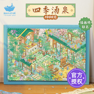 高级感治愈系插画师拼图 汤泉成人版 猫 天空之城拼图1000片四季