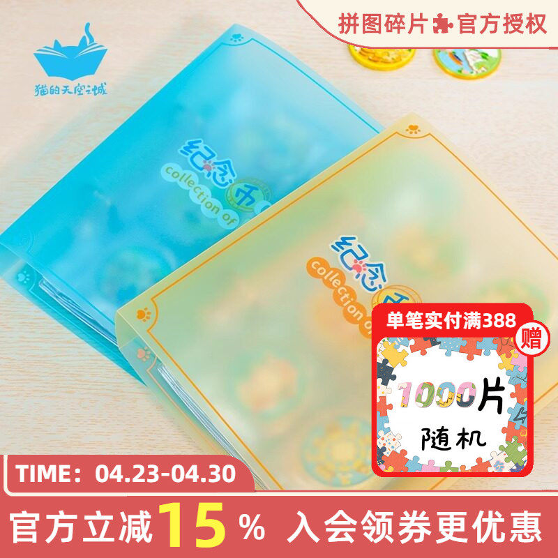 猫的天空之城纪念币收纳册景点文创硬币收藏活页保护册旅游纪念章
