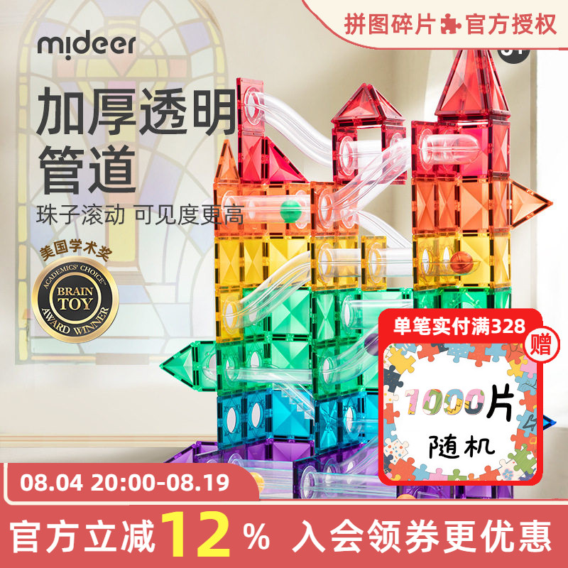 mideer弥鹿儿童磁力片彩窗玩具