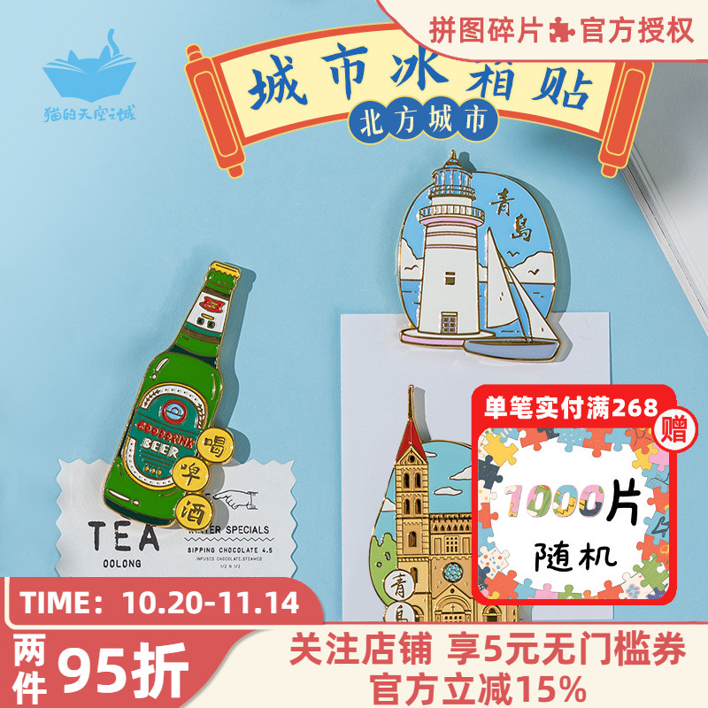 猫的天空之城冰箱贴北京大连河北