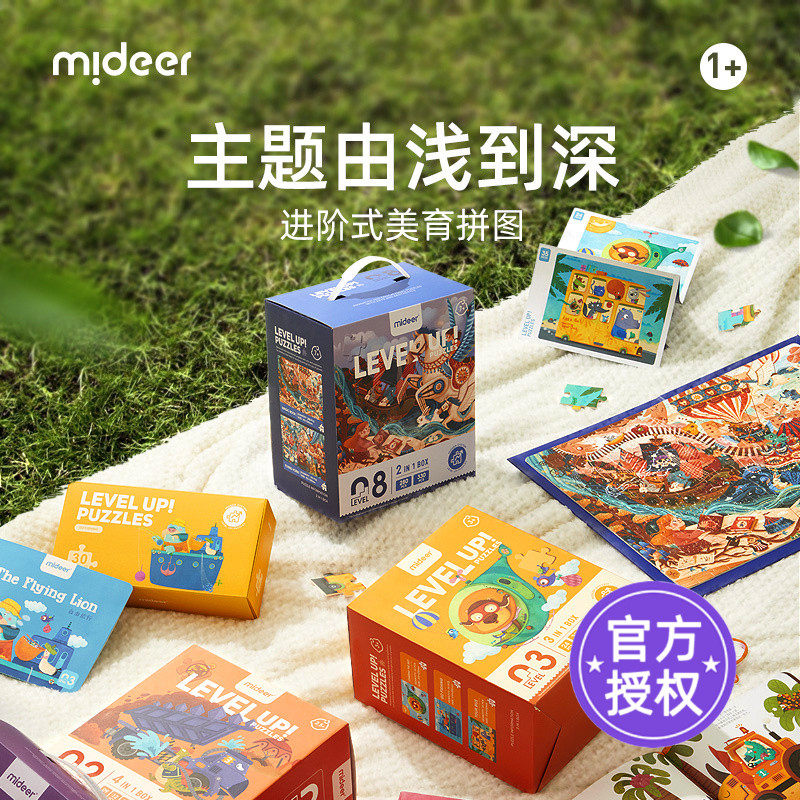 mideer弥鹿儿童进阶拼图3到6岁
