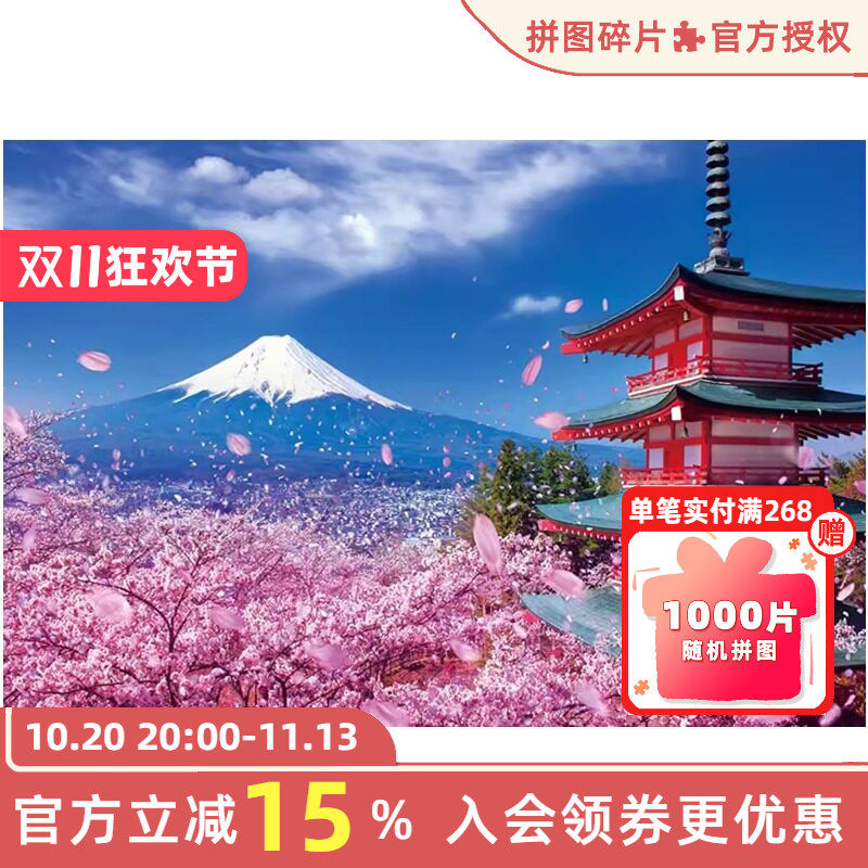 现货Beverly拼图成人版樱花富士