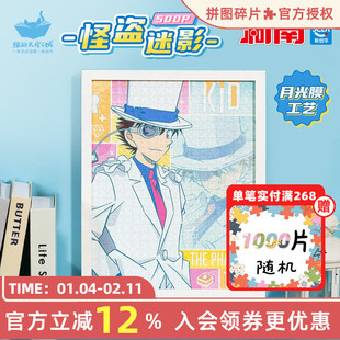 猫的天空之城名侦探柯南拼图500片怪盗迷影月光膜解压助于拼图女