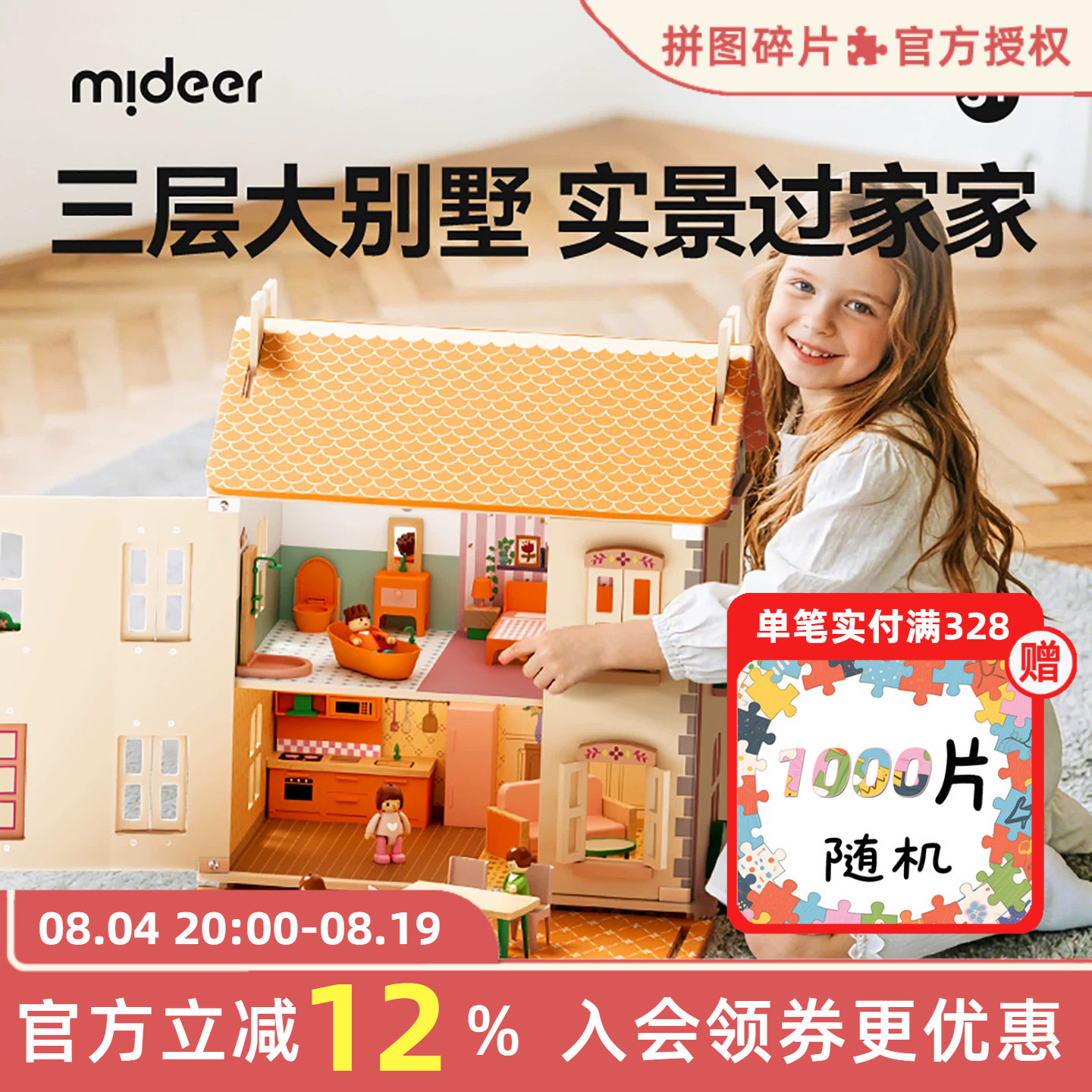 mideer弥鹿梦想家园娃娃屋玩具