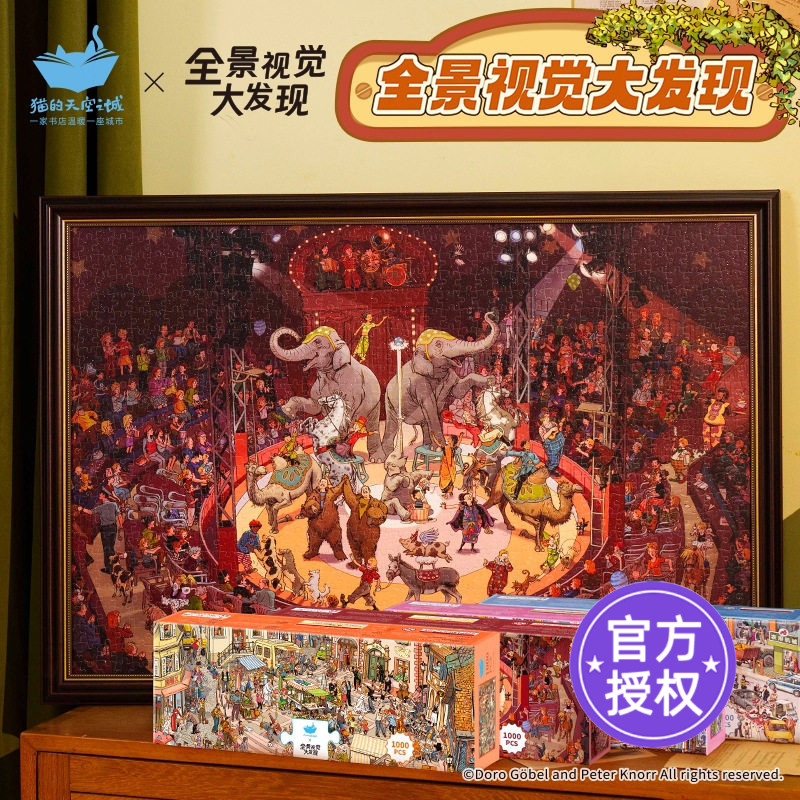 猫的天空之城拼图全景高级感成人