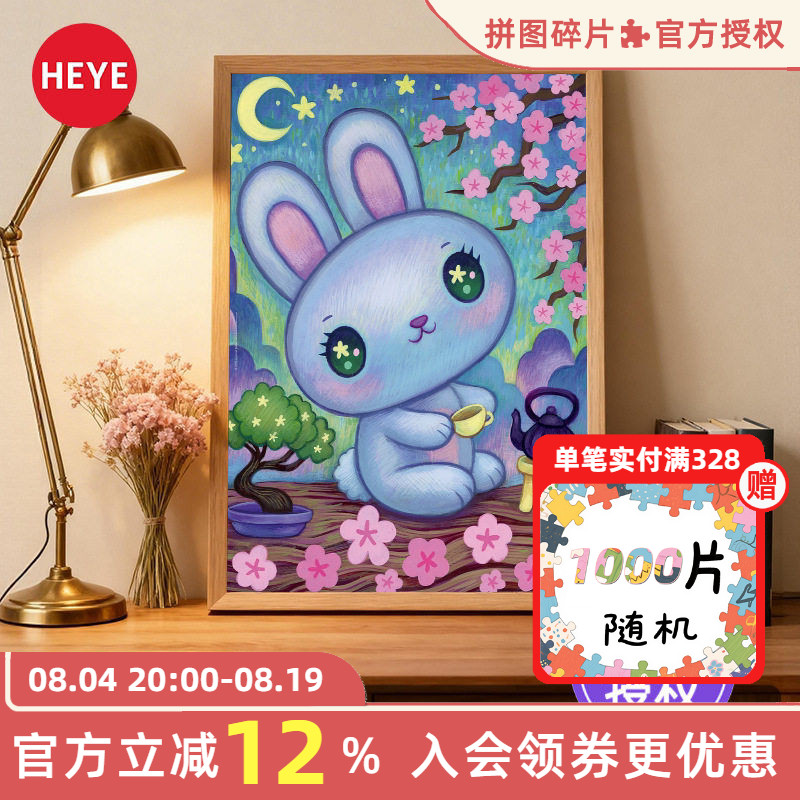 HEYE拼图500片可爱动物想象系列