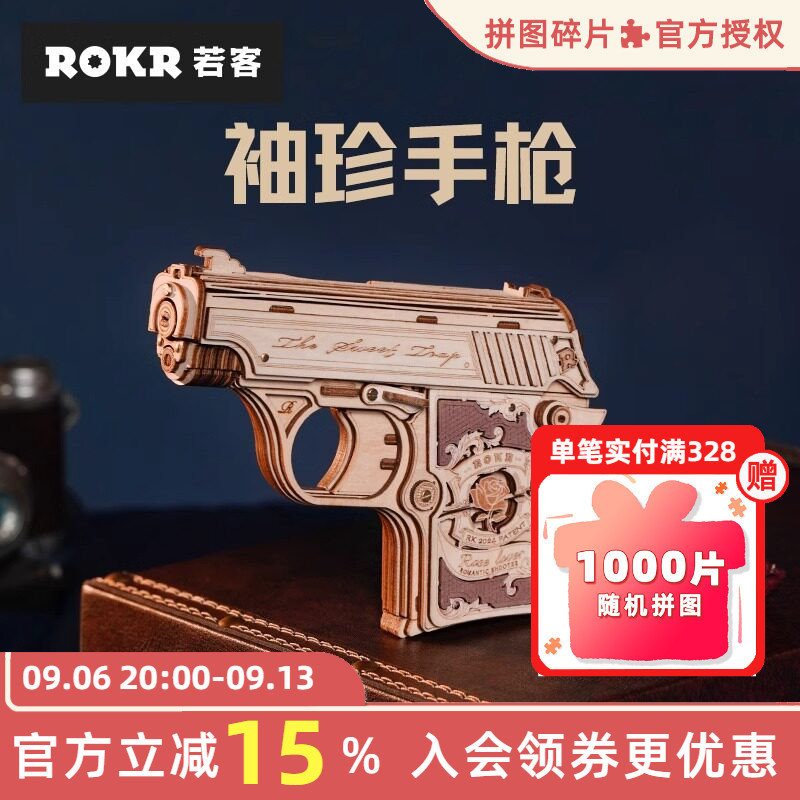 若客袖珍手枪木质拼装玩具积木枪