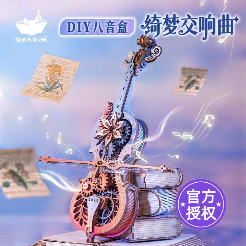 猫的天空之城秘境大提琴绮梦交响曲音乐盒八音盒diy手工拼搭积木