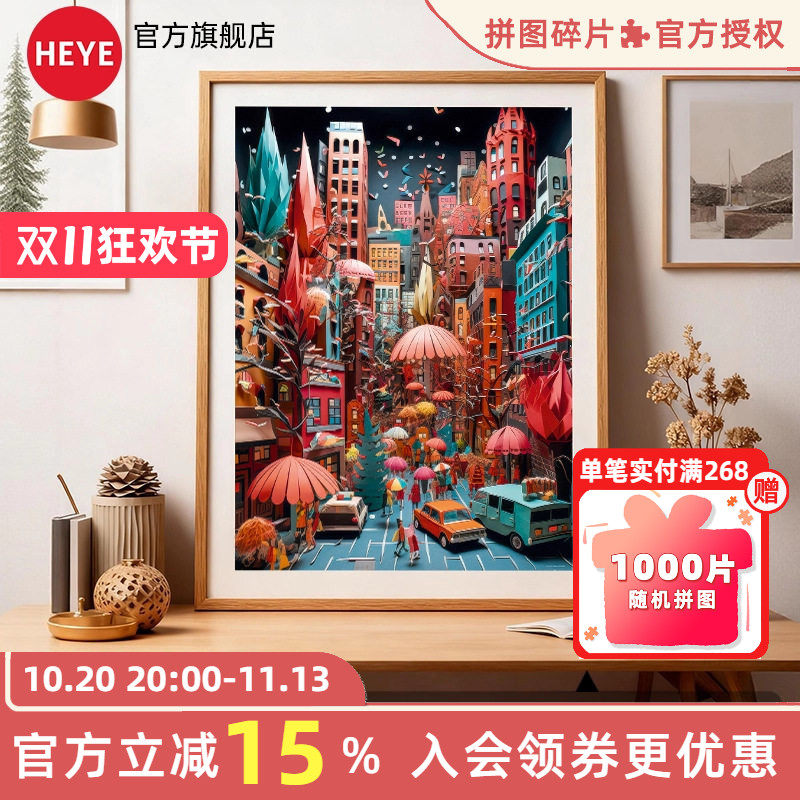 HEYE拼图成人衍纸艺术街道峡谷