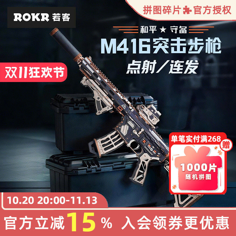 若客M416突击步枪礼物玩具模型