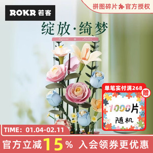 若客花间集积木花手工diy新年礼物女生日永生花束创意摆件