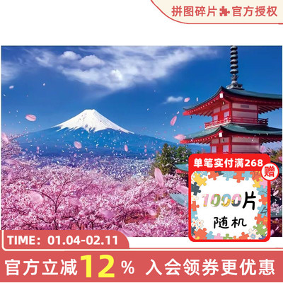 现货Beverly拼图成人版樱花富士