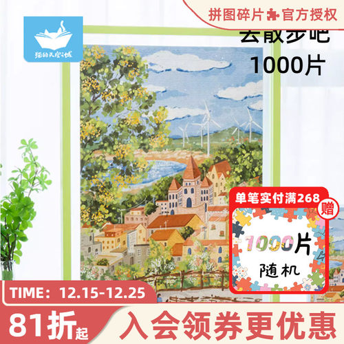 猫的天空之城拼图1000片去散步吧