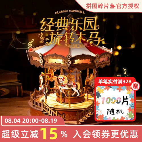 rolife若来旋转木马积木音乐盒
