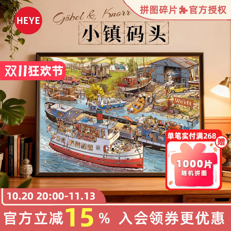 HEYE拼图成人版1000片小镇码头