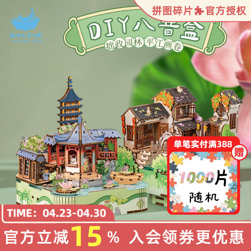猫的天空之城木质diy八音盒手工拼装积木苏州旅游打卡礼物摆件