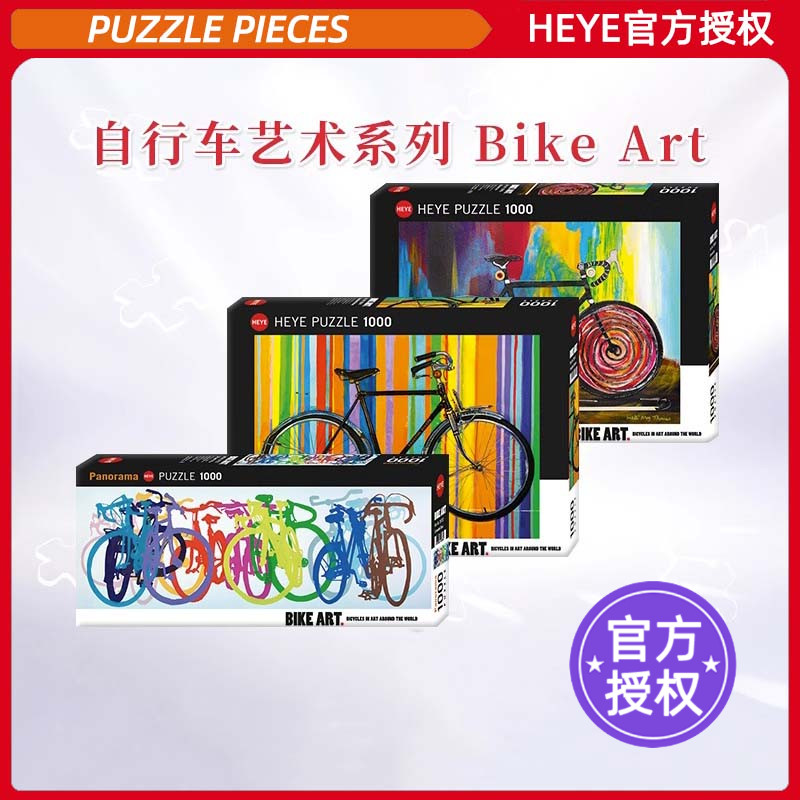 HEYE拼图1000片彩虹自行车艺术