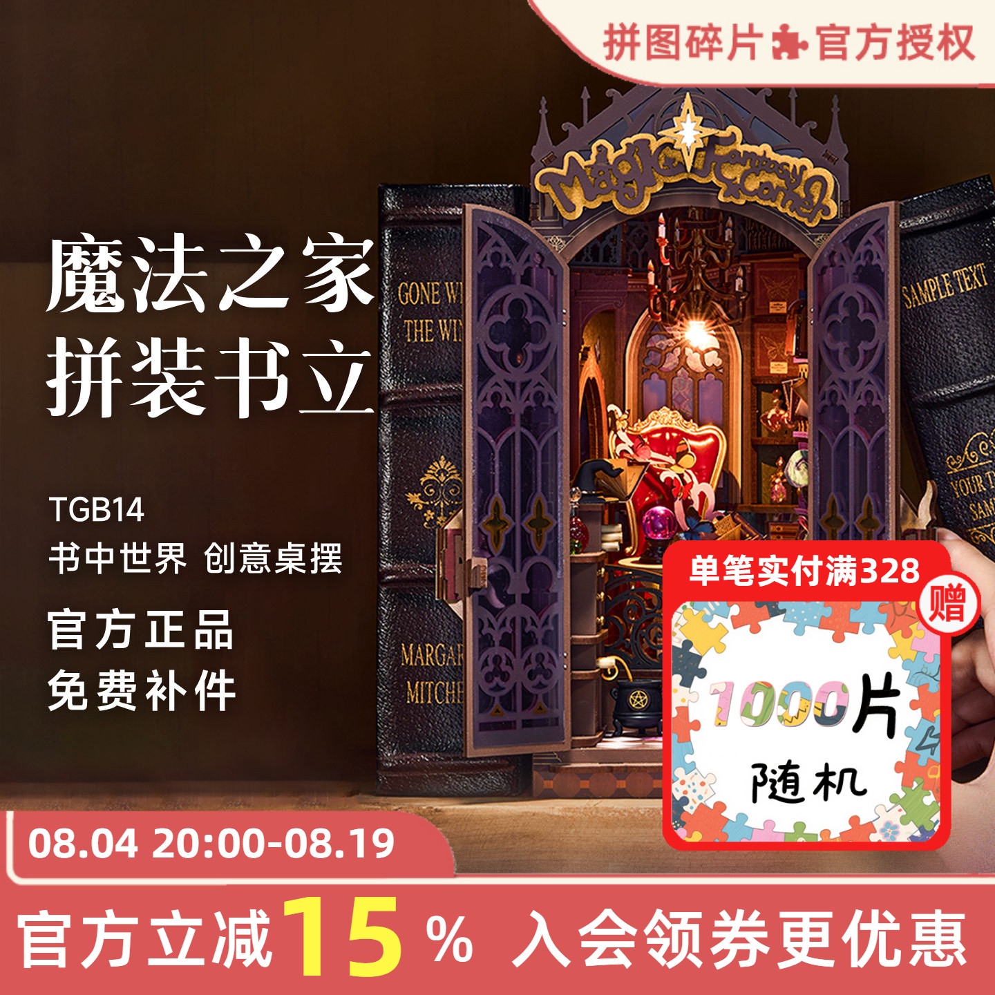 rolife若来魔法之家书立diy小屋