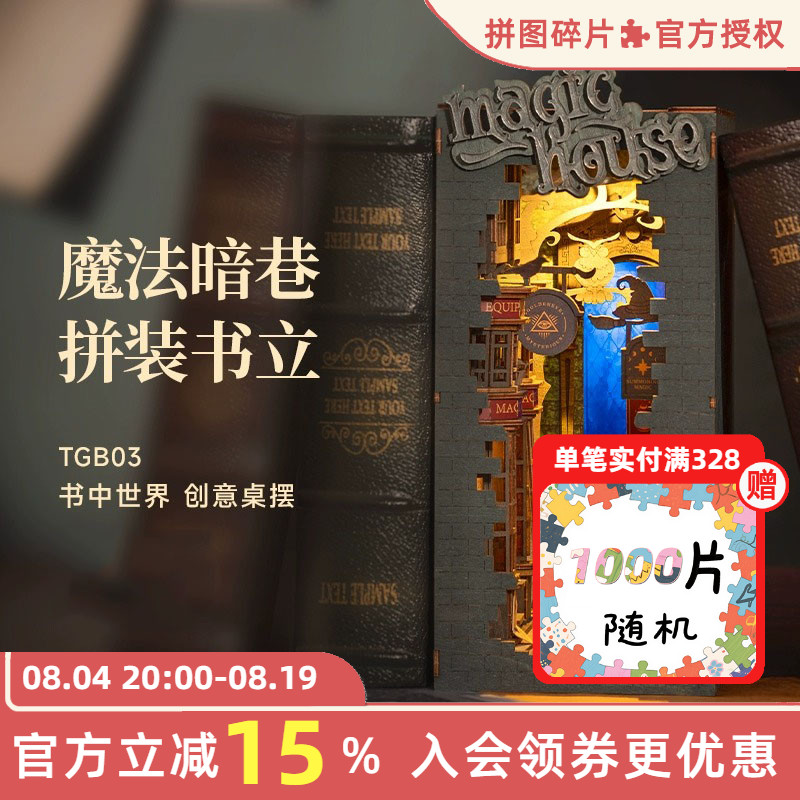 rolife若来魔法暗巷书立木质积木