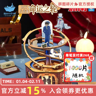 猫的天空之城×名侦探柯南周边八音盒diy手工拼装音乐盒命运之轮