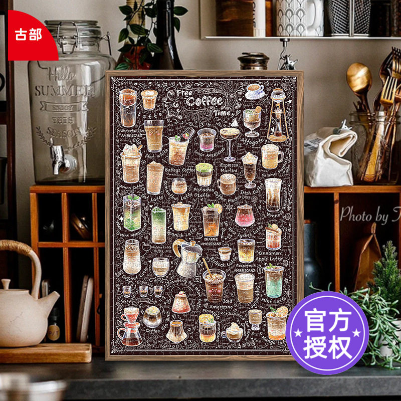 古部咖啡时光1000片拼图成人创意