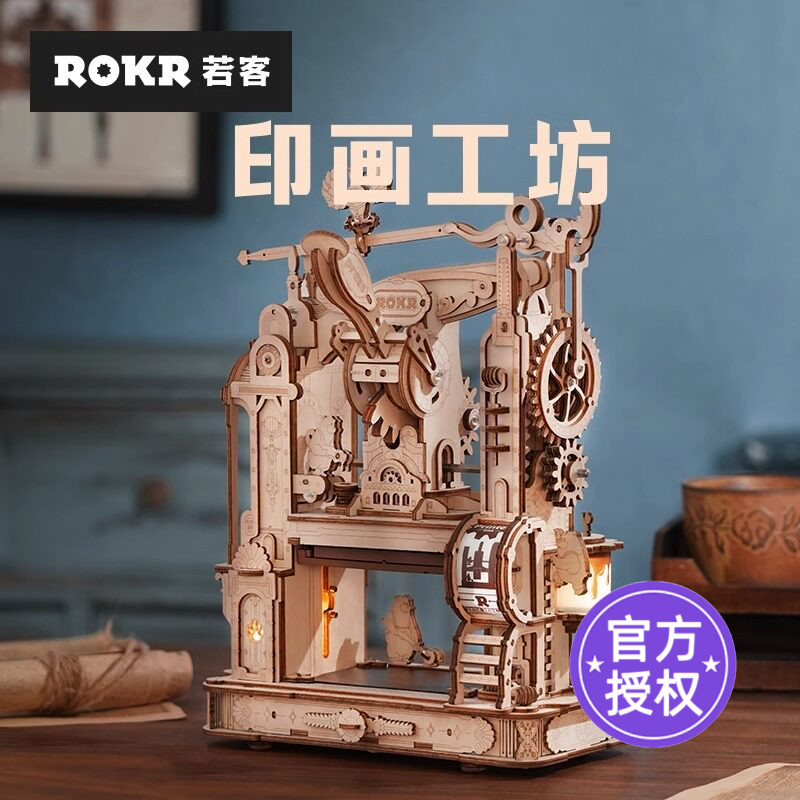 rokr若客印画工坊diy手工拼装