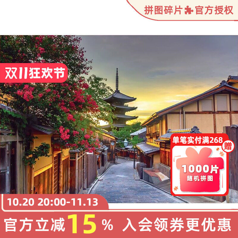 现货Educa京都清水寺拼图1000片