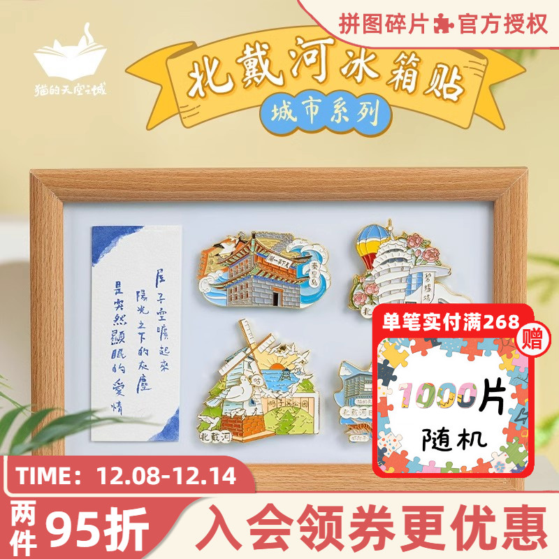 猫的天空之城金属冰箱贴文创