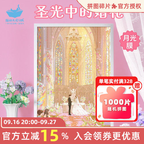 猫的天空之城拼图圣光中的婚礼