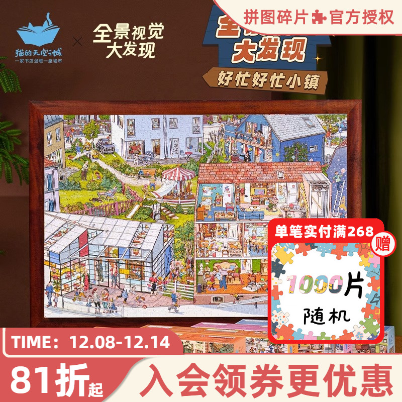 猫的天空之城拼图德国全景大发现