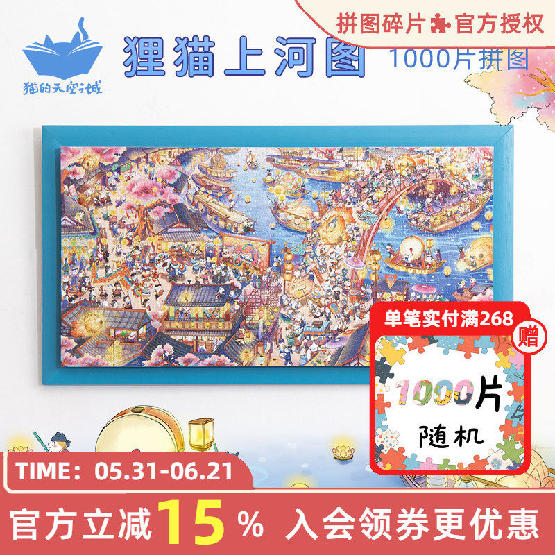 猫的天空之城拼图1000片狸猫上河图成人益智玩具原创国潮风潮玩