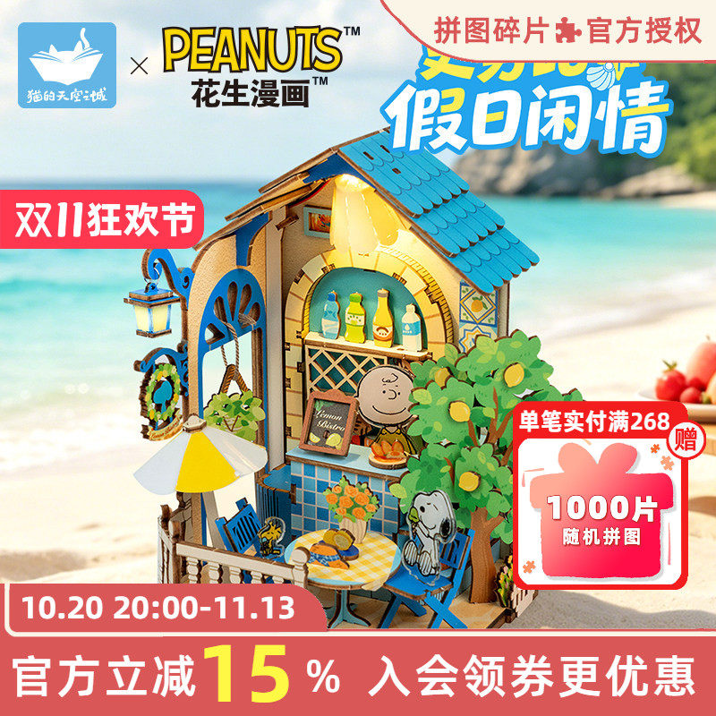 猫的天空之城史努比的假日闲情