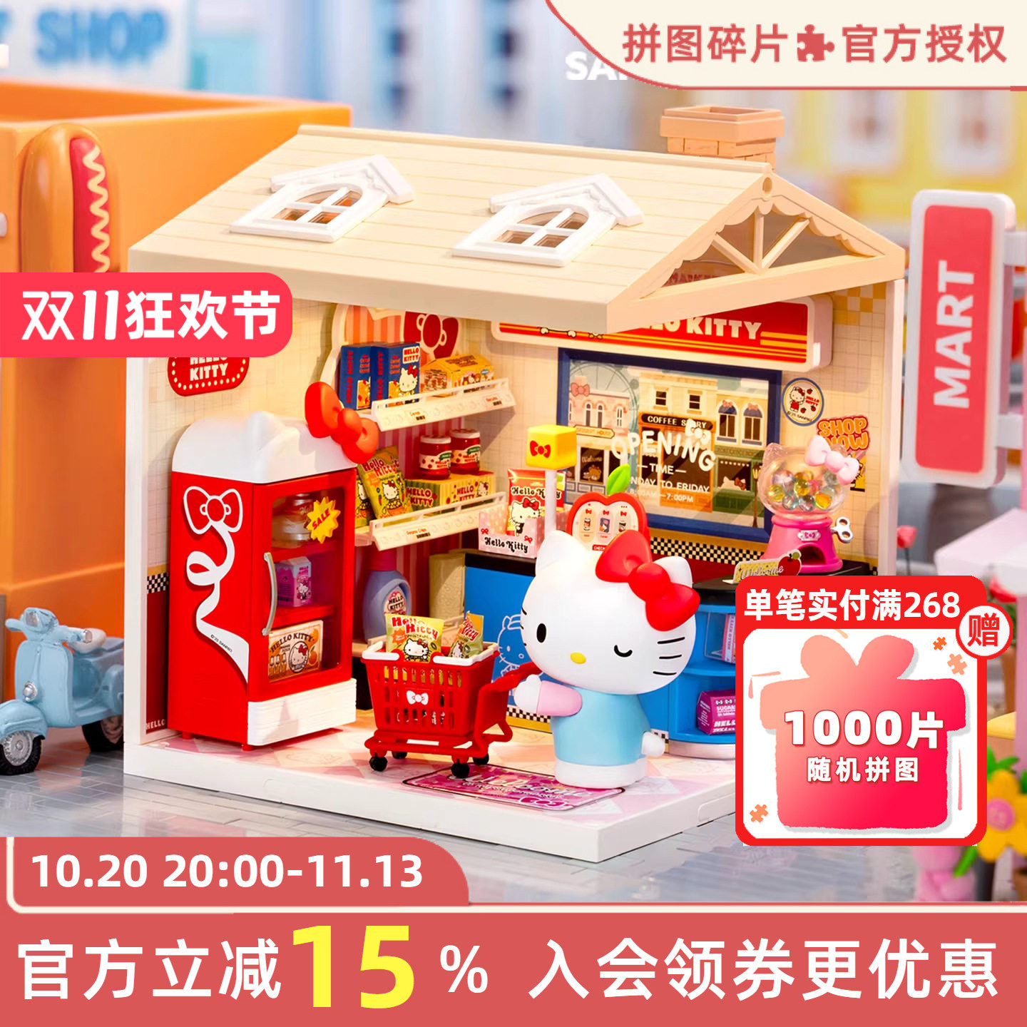 rolife若来超级世界hellokitty
