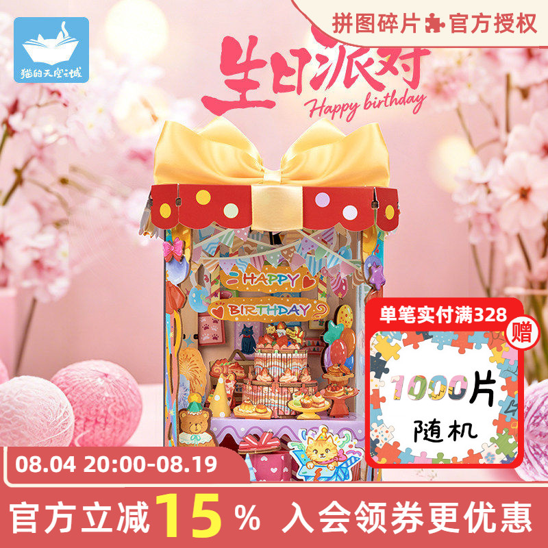 猫的天空之城生日派对diy小屋